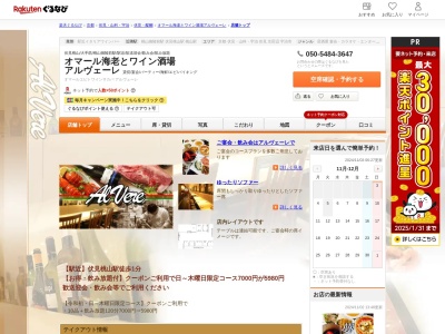 オマール海老とワイン酒場アルヴェーレ(京都府京都市伏見区京町4-153-3 ファーストビル1F)