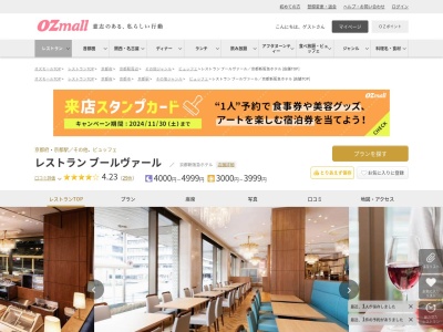 レストランブールヴァール京都新阪急ホテル(京都府京都市下京区JR京都駅(烏丸中央口)正面)
