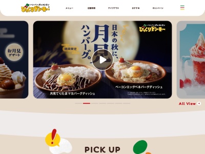 びっくりドンキー伏見店(京都府京都市伏見区下鳥羽広長町159)