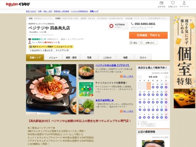 ベジテジや四条烏丸店(京都府京都市下京区綾小路通室町西入善長寺133)