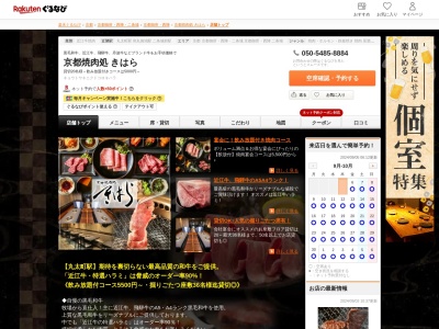 京都焼肉処きはら(京都府京都市中京区両替町二条上ル北小路112)