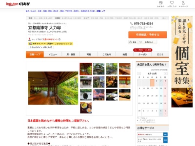 京都南禅寺大力邸(京都府京都市左京区南禅寺草川町81)