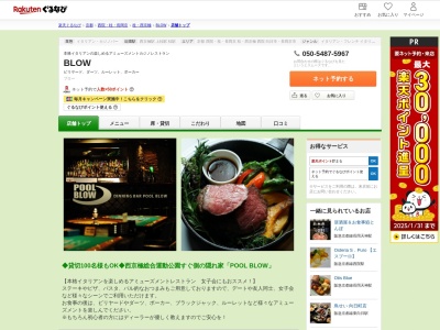 BLOW(京都府京都市右京区西京極新田町21)
