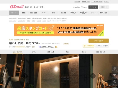 枯らし熟成焼肉つつい(京都府京都市上京区梶井町448-33)