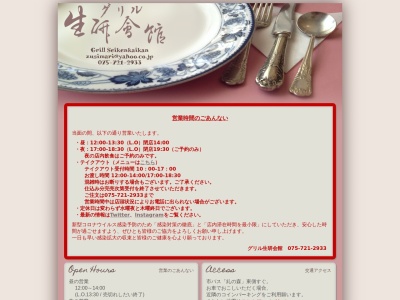 グリル生研会館(京都府京都市左京区下鴨森本町15)