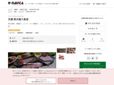文屋西大路八条店(京都府京都市下京区七条御所ノ内本町100 シャロンISOGAWA 1F)
