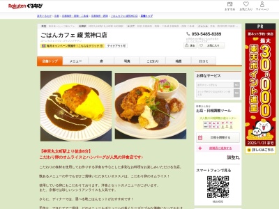 ごはんカフェ綴荒神口店(京都府京都市上京区荒神口通河原町西入上生洲町211-31)