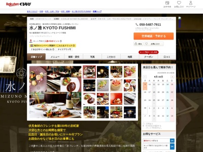 水ノ雅KYOTOFUSHIMI(京都府京都市伏見区京町1-)
