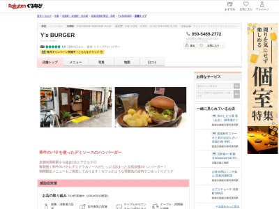 Y’s BURGER(京都府京都市中京区新京極通四条上ル東入ル中之町565-7)