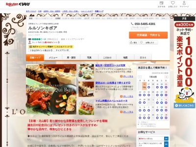 ルルソンキボア(京都府京都市北区上賀茂豊田町52)