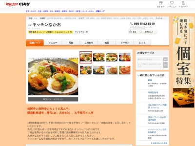 キッチンなかお(京都府京都市左京区浄土寺下南田町40-2)