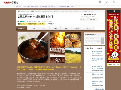 欧風土鍋カレー近江屋清右衛門(京都府京都市中京区桜之町438-1 2F)
