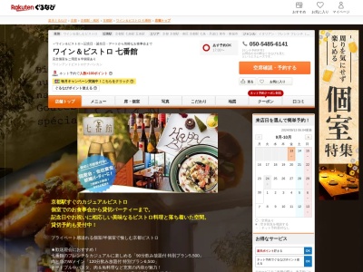 七番館(京都府京都市下京区七条通東洞院西入真苧屋町210)