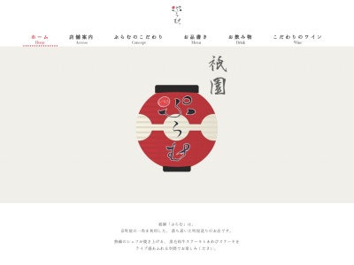 ぷらむ(京都府京都市東山区祇園町北側259-1)