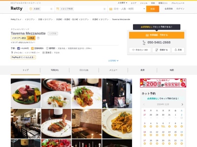 タベルナメッザノッテ(Taverna‐Mezzanotte)(京都府京都市下京区天王町150)