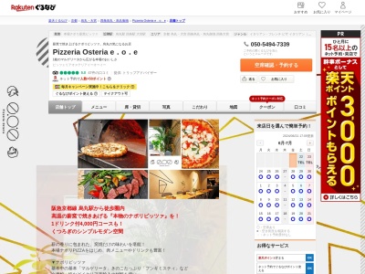 Pizzeriae.o.e(京都府京都市中京区古西町433)