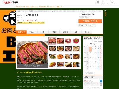 BAR エイト(京都府京都市中京区新京極三条下ル桜之町446-1 前田ビル1F)