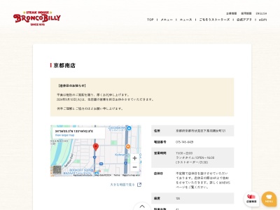 ブロンコビリー京都南店(京都府京都市伏見区下鳥羽澱女町121)