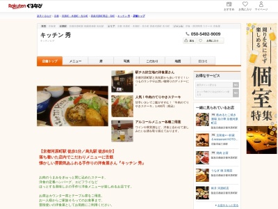 キッチン秀(京都府京都市中京区新京極通四条上る中之町565-10)