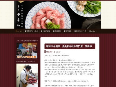 登喜和(京都府京都市右京区京北周山町上代1)