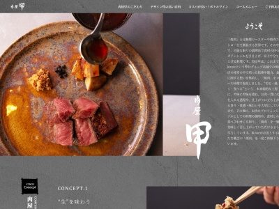肉屋甲(京都府京都市中京区十文字町455-2)