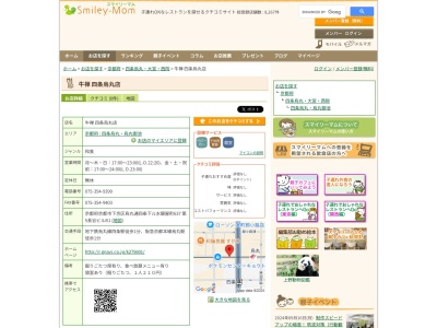 牛禅四条烏丸店(京都府京都市下京区竹屋之町637)