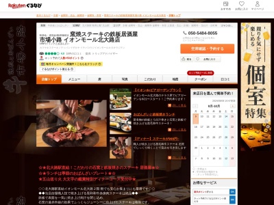 市場小路イオンモール北大路店(京都府京都市北区小山北上総町49-1)