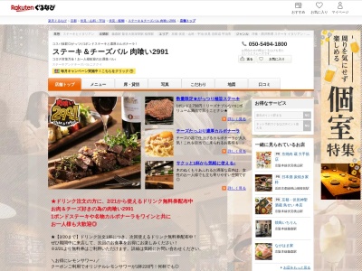 ステーキ&チーズバル肉喰い2991(京都府京都市伏見区深草野田町17-2 シティーハイツベルジュール1F)