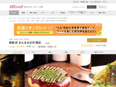 まんまるの月錦店(京都府京都市中京区占出山町312)
