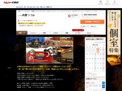 肉重つづみ(京都府京都市山科区栗栖野打越町32-5)
