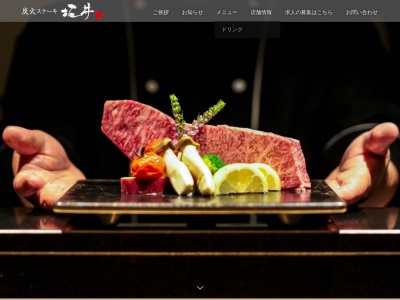 炭火ステーキ坂井(京都府京都市中京区御倉町66)