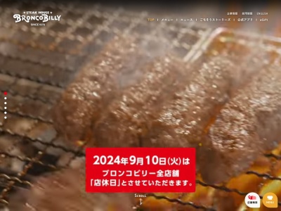 ブロンコビリー洛西店(京都府京都市西京区大枝塚原町3-142)
