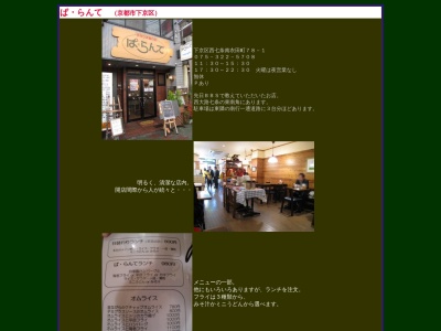 ぱらんて(京都府京都市下京区西七条南衣田町78-1)