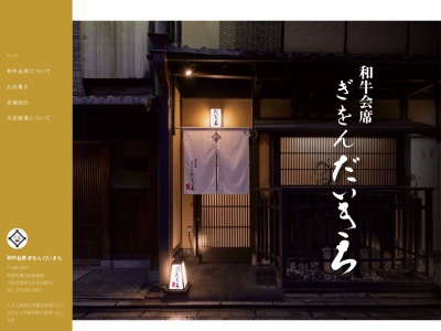 ぎおんだいきち(京都府京都市東山区元吉町51)