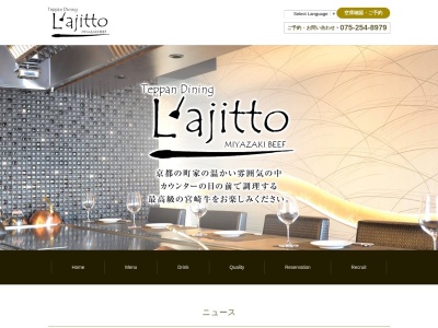 L’ajittoのクチコミ・評判とホームページ