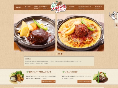 森のハンバーグ屋さん(京都府京都市上京区相国寺門前町647-8)