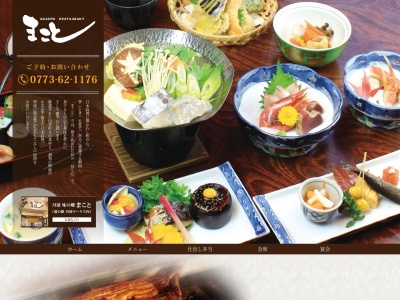合掌レストランまこと(京都府舞鶴市北浜町9-1)