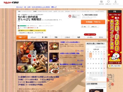京ちゃばな南船場(大阪府大阪市中央区博労町2-6-5)