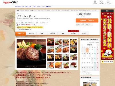ソラーレドーノ(大阪府大阪市天王寺区上本町6-1-55 近鉄百貨店上本町店12F)