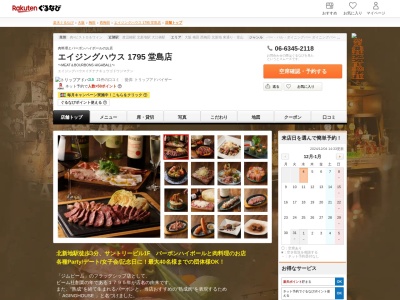 エイジングハウス1795堂島店(大阪府大阪市北区堂島浜2-1-40 サントリービル1F)