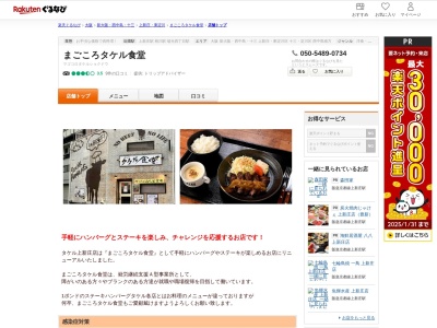 まごころタケル食堂(大阪府大阪市東淀川区瑞光1-14-38 1~2F)