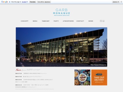 GARB MONAQUE(大阪府大阪市北区大深町4-1 グランフロント大阪 うめきた広場1F)