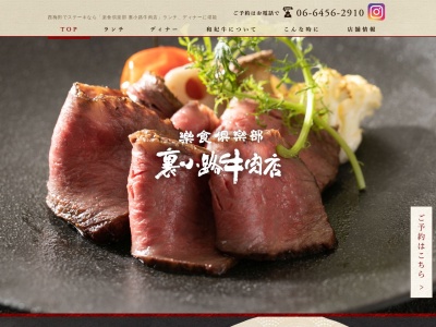 楽食倶楽部裏小路牛肉店(大阪府大阪市北区梅田1-8-16)