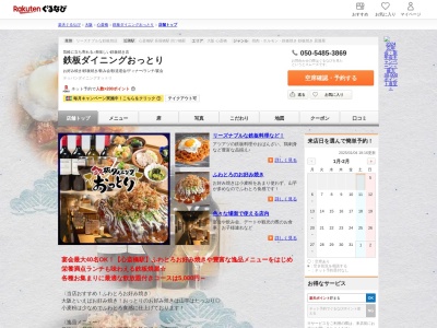 鉄板ダイニングおっとり(大阪府大阪市中央区南船場3-7-28 第2ローズビル2F)