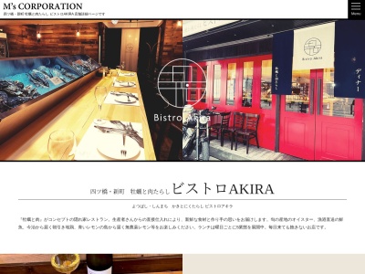 四ツ橋新町 牡蠣と肉たらしビストロAKIRA(大阪府大阪市西区新町1-9-17 矢野園ビル 1F)