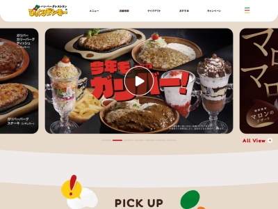 びっくりドンキー瓜破店(大阪府大阪市東住吉区住道矢田5-13-3)