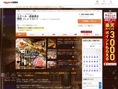 焼栄(大阪府大阪市北区梅田2-4-43)