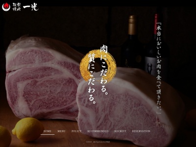 板前焼肉一光千日前店(大阪府大阪市中央区千日前2-6-8)
