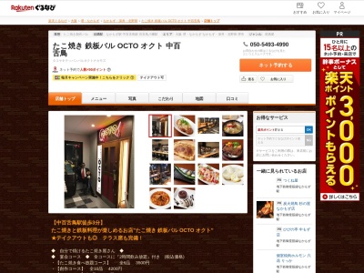 たこ焼き 鉄板バル OCTO オクト 中百舌鳥(大阪府堺市北区中百舌鳥町2-244-2)
