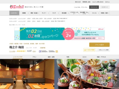 権之介梅田店(大阪府大阪市北区芝田1-3-1)